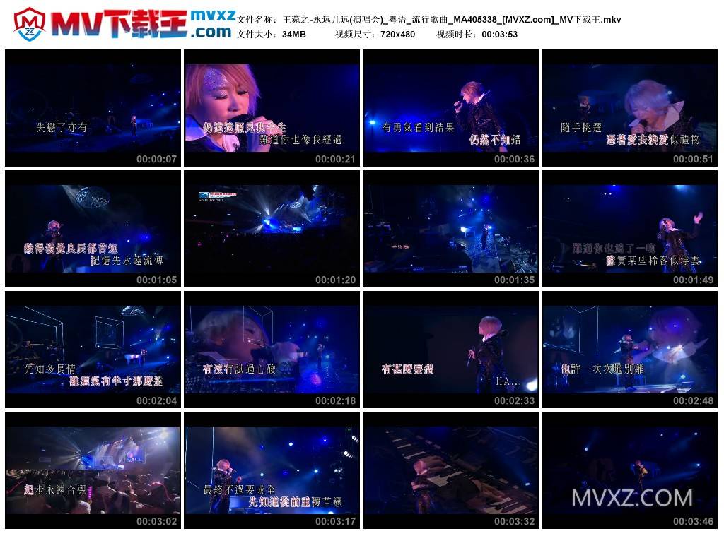 王菀之-永远几远(演唱会)_粤语_流行歌曲_MA405338